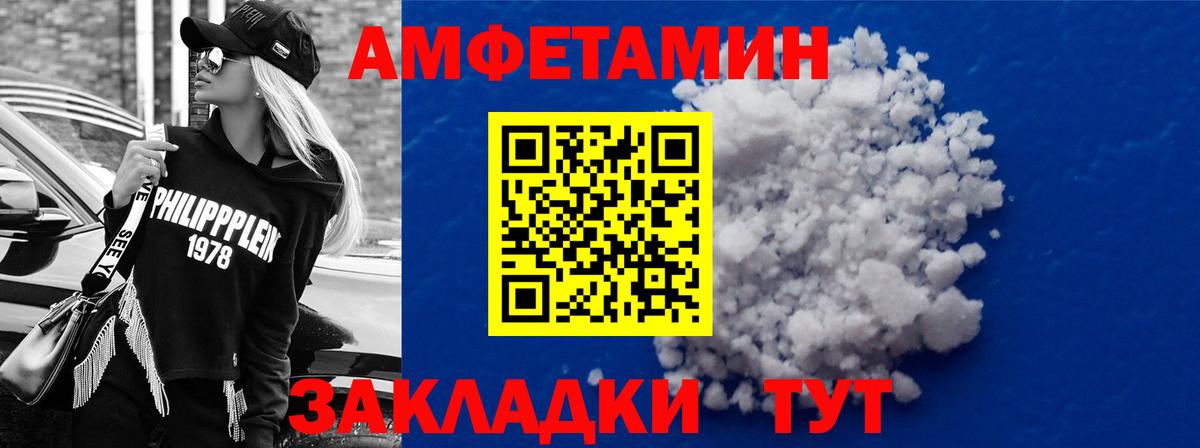 Amphetamine Розовый  Вход с VPN  Кушва 