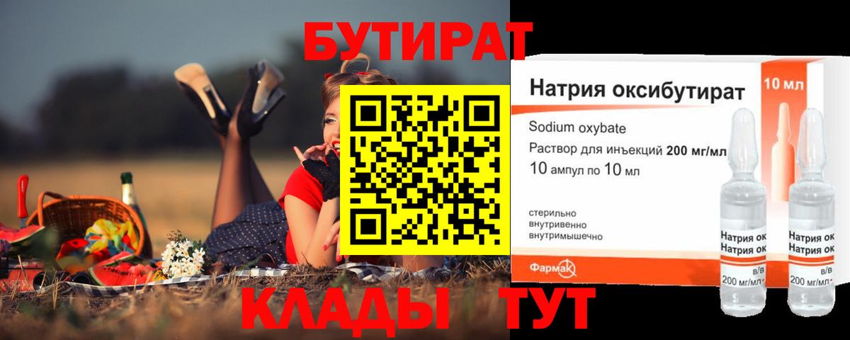 Кушва  БУТИРАТ GHB  Вход с VPN 