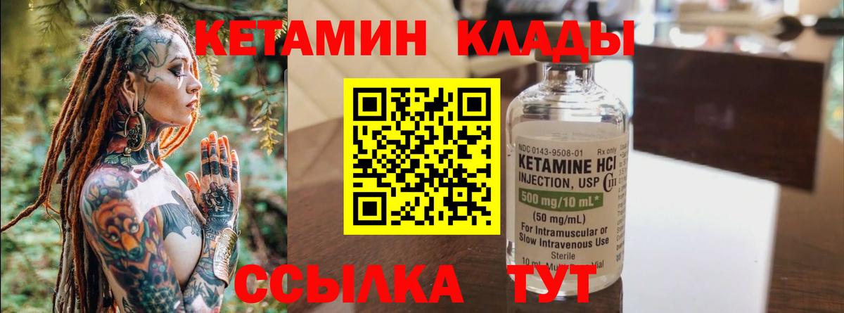 КЕТАМИН ketamine Кушва
