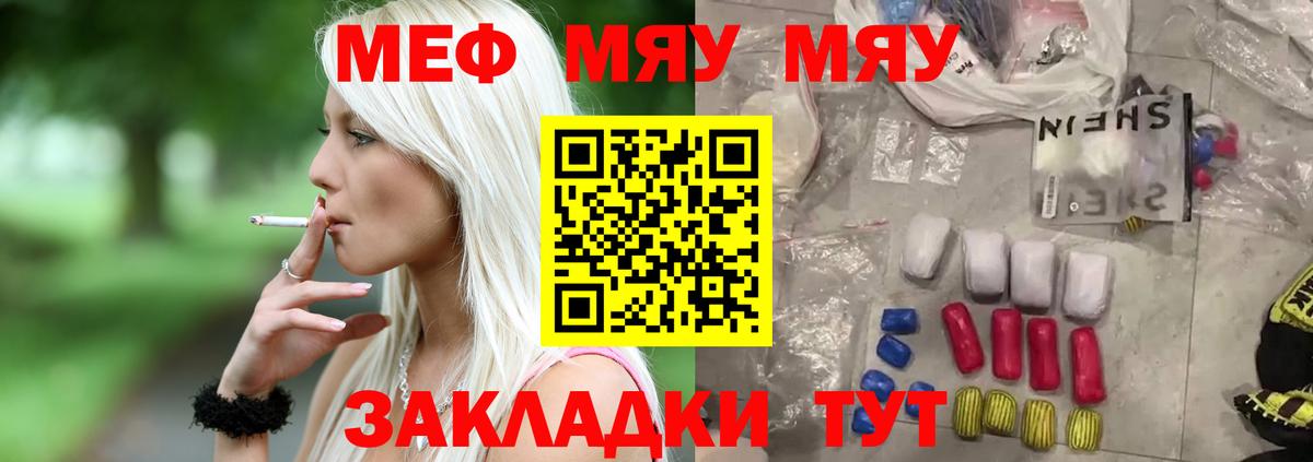 Меф мяу мяу кристаллы Кушва